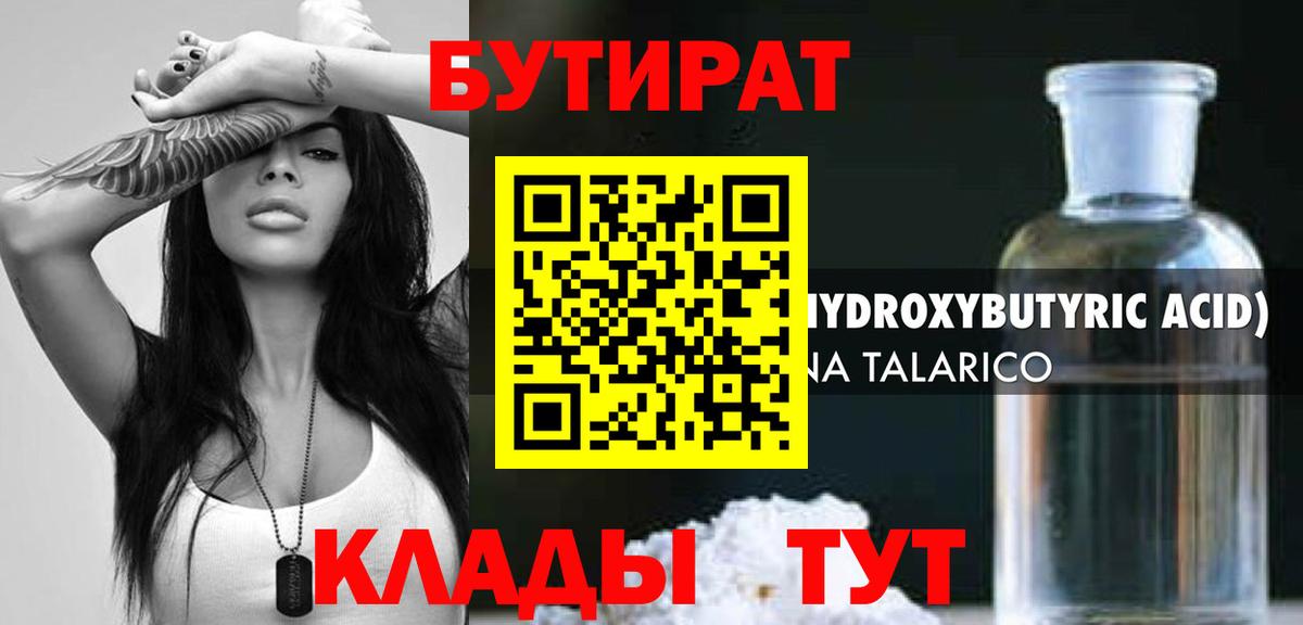 Бутират бутик Вязники