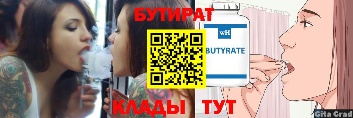 БУТИРАТ  Бутират оксибутират  Вход с VPN  Вязники 