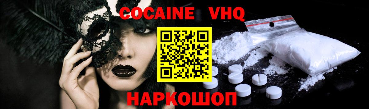 Cocaine VHQ Вязники
