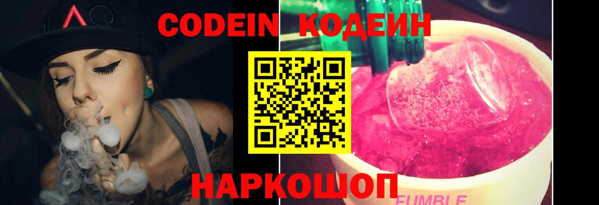 Кодеиновый сироп Lean Purple Drank  Кодеиновый сироп Lean напиток Lean (лин)  Вход с VPN  Вязники 
