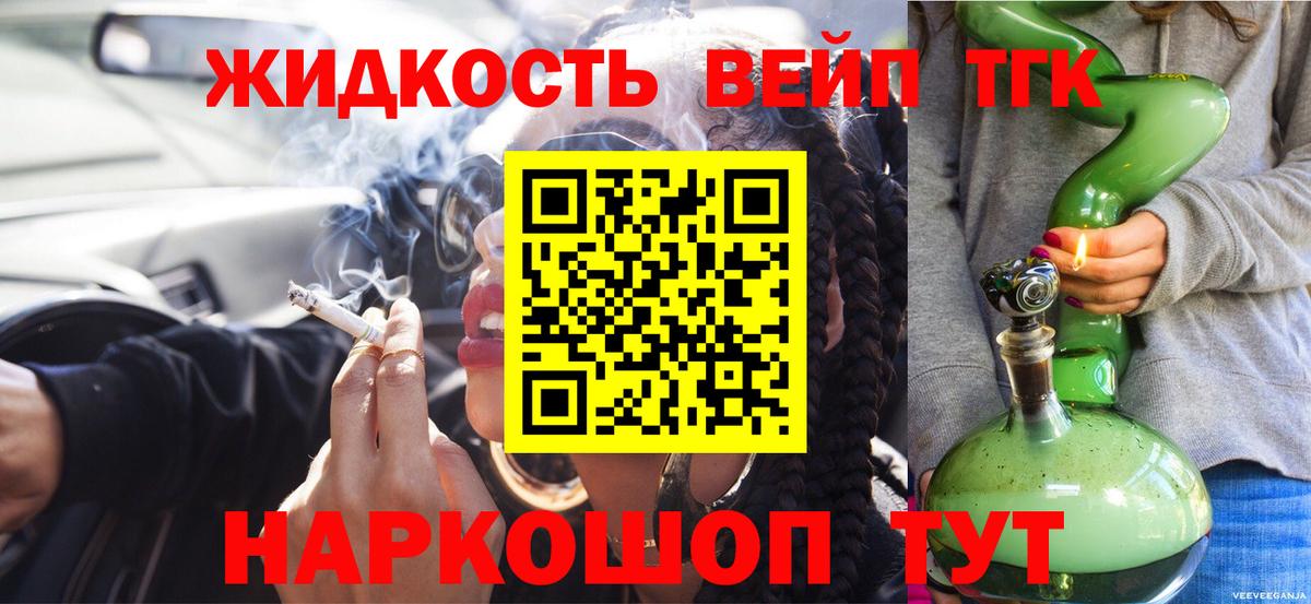 ТГК жижа Вязники