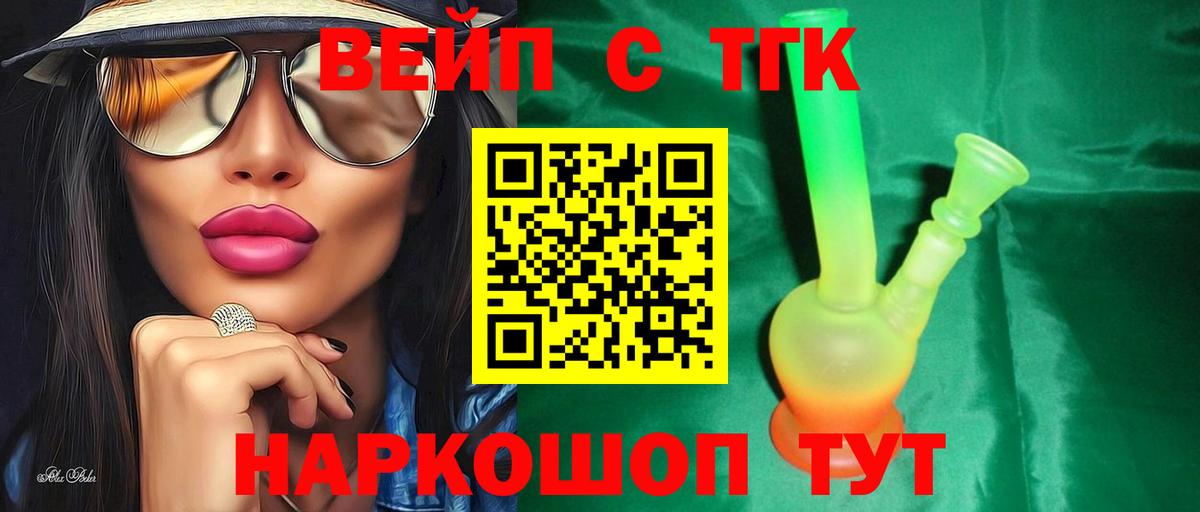 Вязники  ТГК вейп с тгк  Вход с VPN 